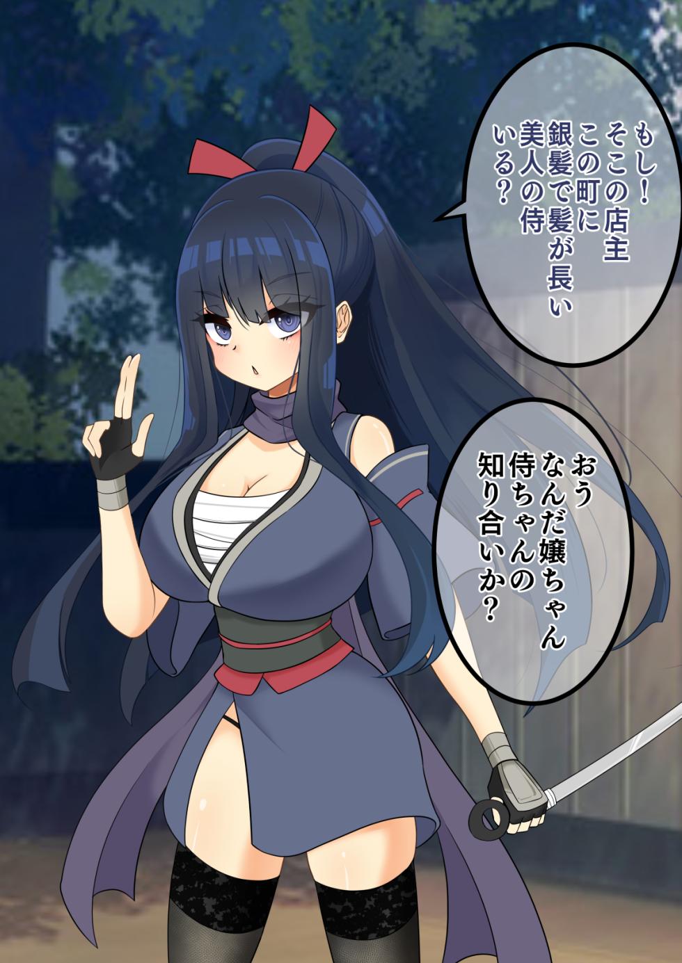 [hardening (Rieta)] エンドレスバッドエンド 状態変化敗北した侍ちゃんと再会を果たす忍ちゃん - Page 3