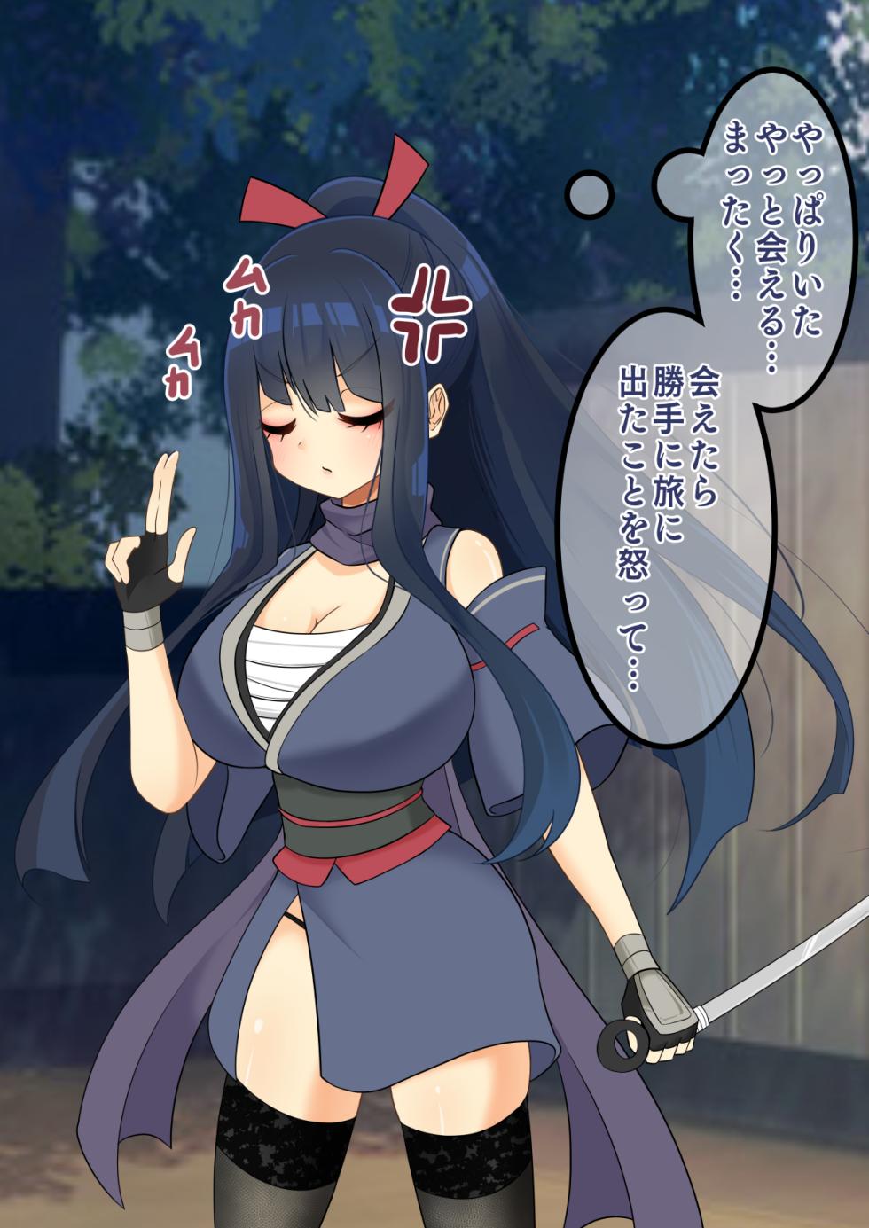 [hardening (Rieta)] エンドレスバッドエンド 状態変化敗北した侍ちゃんと再会を果たす忍ちゃん - Page 5
