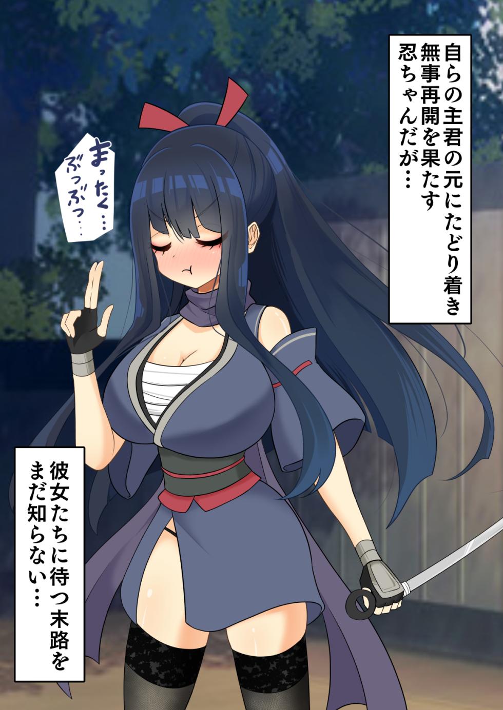 [hardening (Rieta)] エンドレスバッドエンド 状態変化敗北した侍ちゃんと再会を果たす忍ちゃん - Page 7