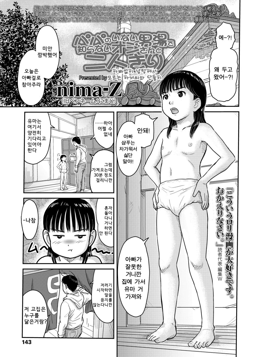 [nima-Z] Papa no Inai Otokoyu de Shiranai Oji-san to Futarikiri | 아빠없이 남탕에서 모르는 아저씨와 단둘이 (COMIC LO 2020-12) [Korean] [Digital] - Page 1