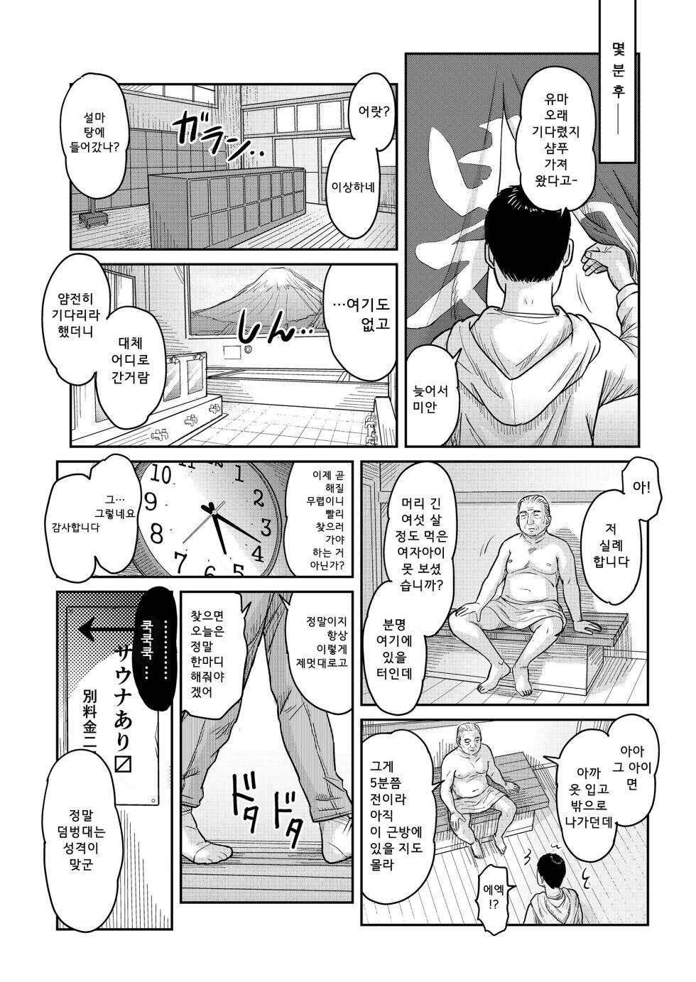 [nima-Z] Papa no Inai Otokoyu de Shiranai Oji-san to Futarikiri | 아빠없이 남탕에서 모르는 아저씨와 단둘이 (COMIC LO 2020-12) [Korean] [Digital] - Page 13