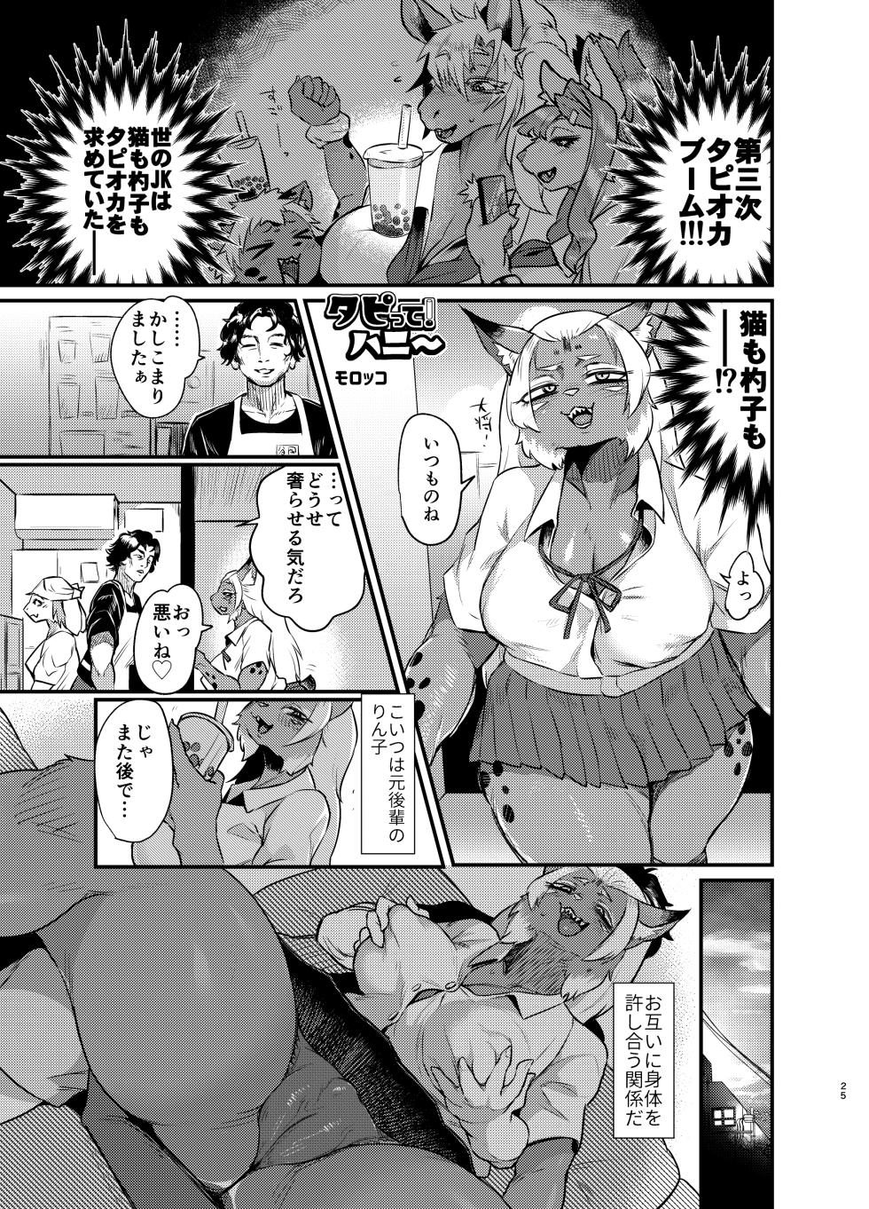 [Jojoujozojo (Morocco)] Sonota Moromoro [Digital] - Page 25