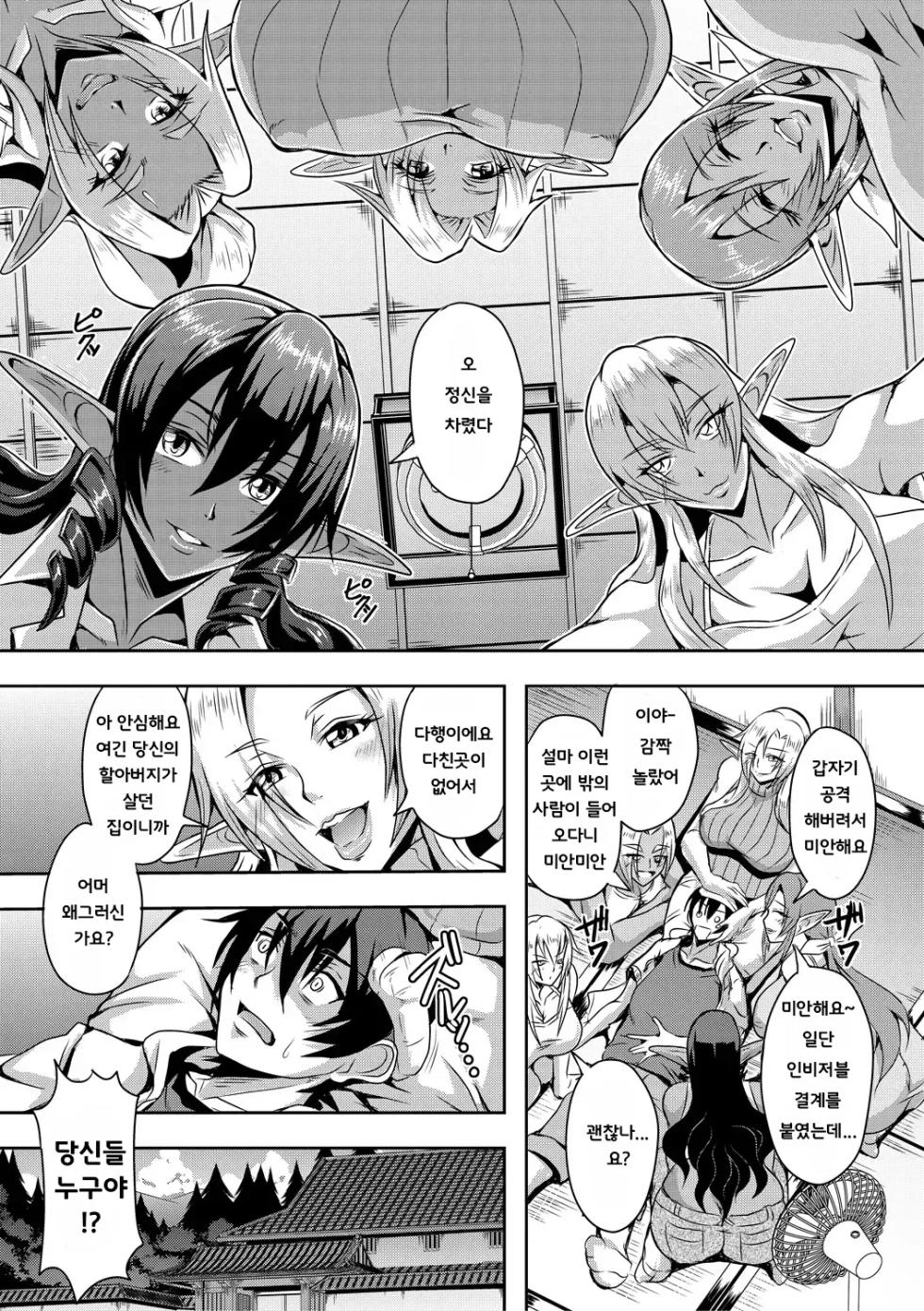 [Mifune Seijirou] Elf Harem Monogatari - Elf Harem Story | 엘프 하렘 전기 [Korean] - Page 9
