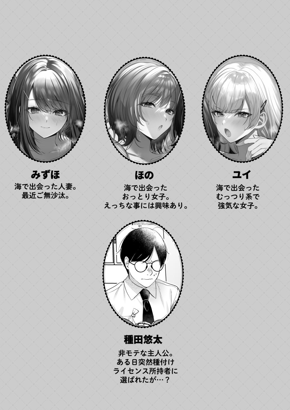 [Minamihamaya (Minamihama Yoriko)] Tanetsuke License ~Beach Nanpa de Yarimakuri Hen~ - Page 3