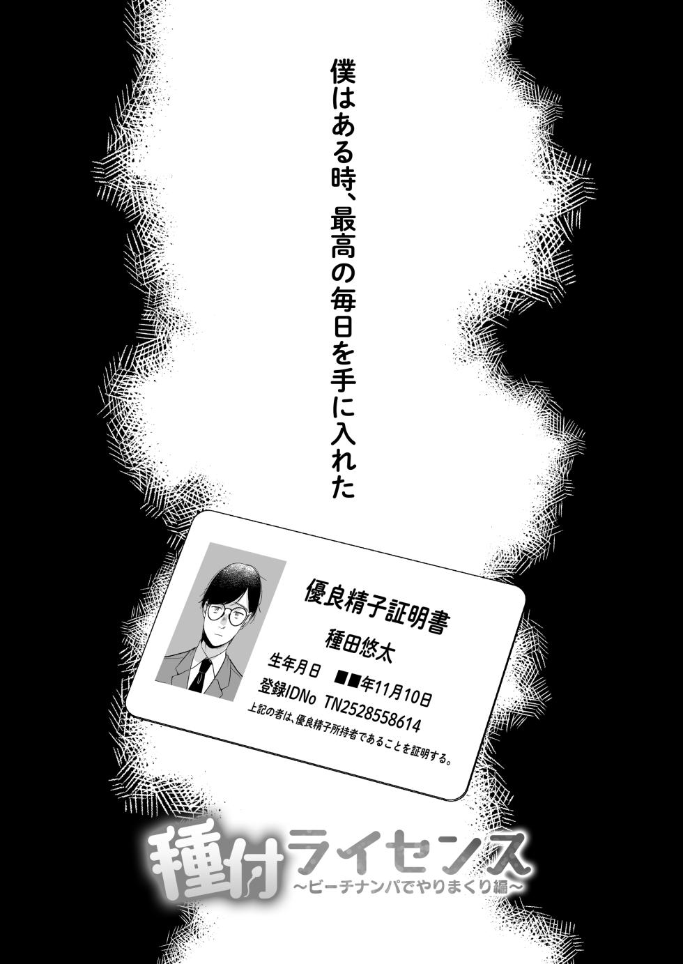 [Minamihamaya (Minamihama Yoriko)] Tanetsuke License ~Beach Nanpa de Yarimakuri Hen~ - Page 4