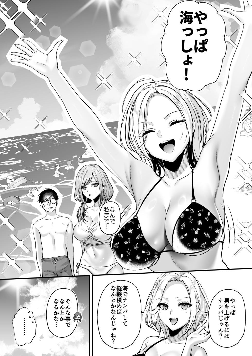 [Minamihamaya (Minamihama Yoriko)] Tanetsuke License ~Beach Nanpa de Yarimakuri Hen~ - Page 31
