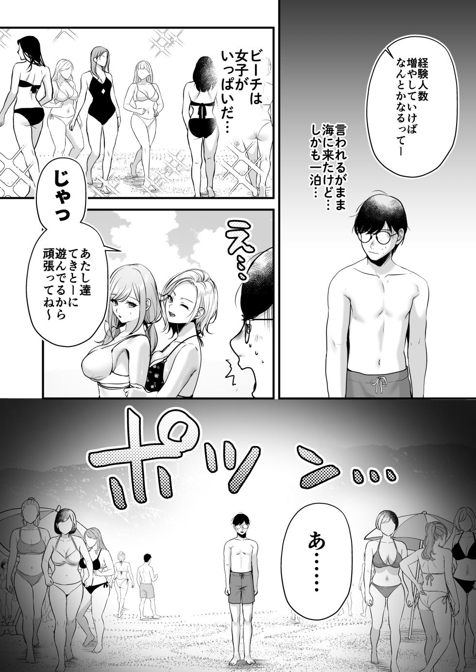 [Minamihamaya (Minamihama Yoriko)] Tanetsuke License ~Beach Nanpa de Yarimakuri Hen~ - Page 32