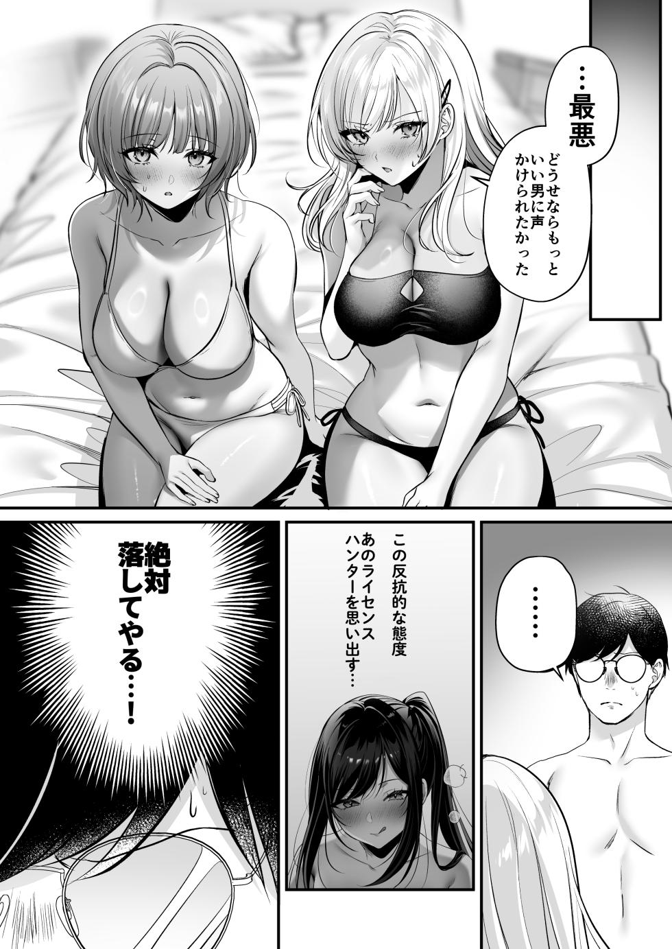 [Minamihamaya (Minamihama Yoriko)] Tanetsuke License ~Beach Nanpa de Yarimakuri Hen~ - Page 39