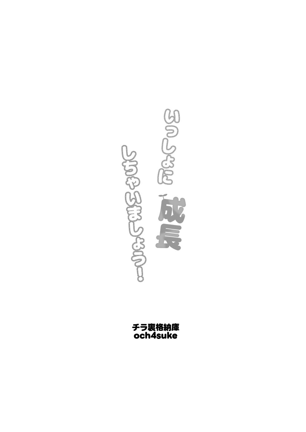 [Chiraura Kakunouko (och4suke)] Issho ni Seichou Shichaimashou! | 让我们一起努力变得更强吧！(Genshin Impact)  [Chinese] [白杨汉化组] [Digital] - Page 3