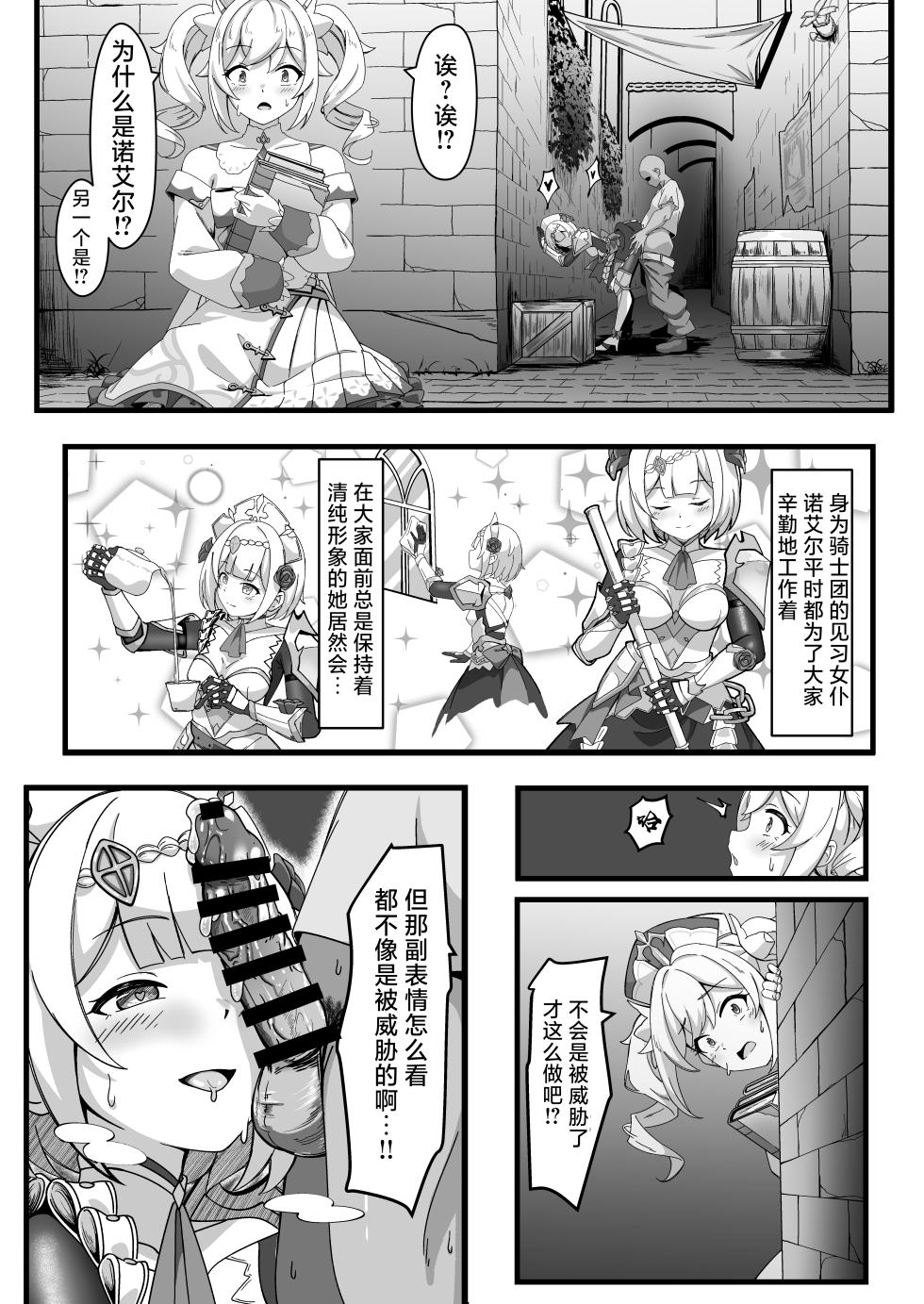 [Chiraura Kakunouko (och4suke)] Issho ni Seichou Shichaimashou! | 让我们一起努力变得更强吧！(Genshin Impact)  [Chinese] [白杨汉化组] [Digital] - Page 7