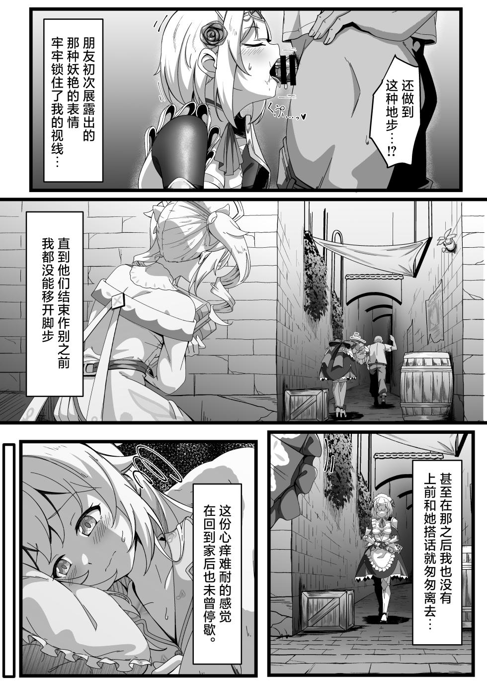 [Chiraura Kakunouko (och4suke)] Issho ni Seichou Shichaimashou! | 让我们一起努力变得更强吧！(Genshin Impact)  [Chinese] [白杨汉化组] [Digital] - Page 8
