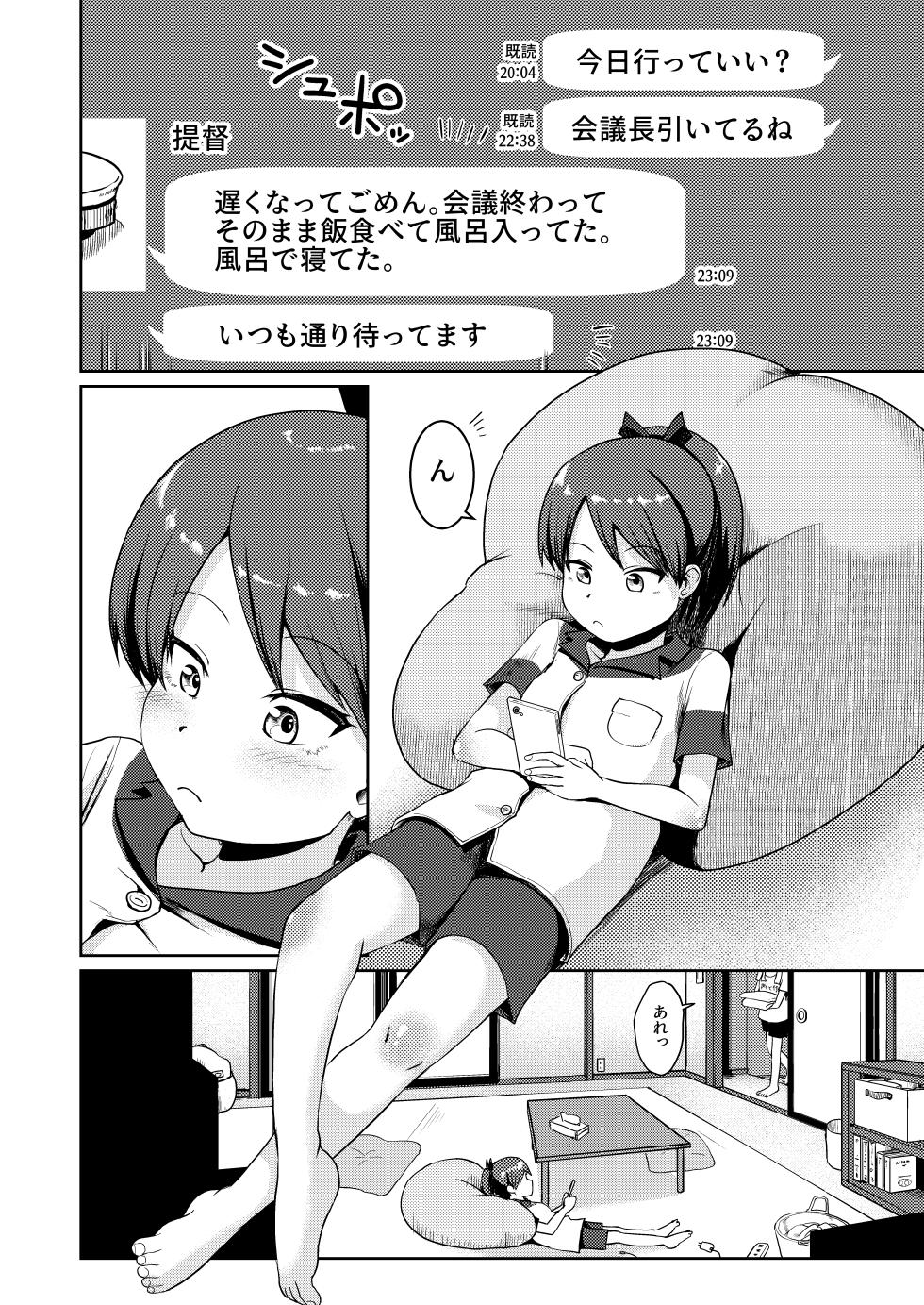 [Owakari Itadaketa darou ka (Umiyamasoze)] Shikinami Good Morning (Kantai Collection - KanColle-) [Digital] - Page 3