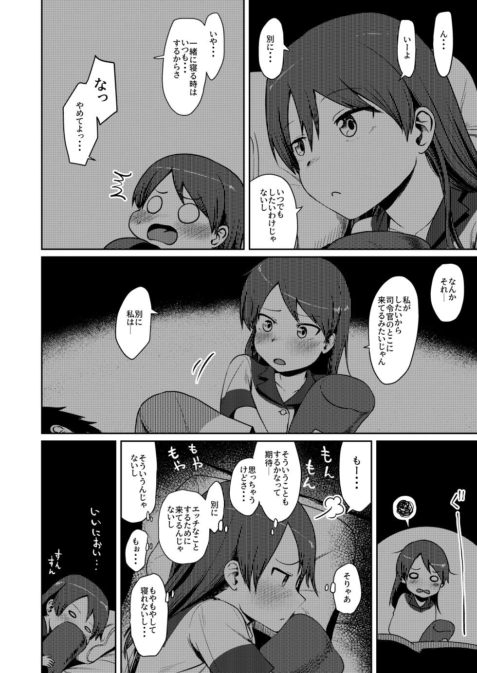 [Owakari Itadaketa darou ka (Umiyamasoze)] Shikinami Good Morning (Kantai Collection - KanColle-) [Digital] - Page 7