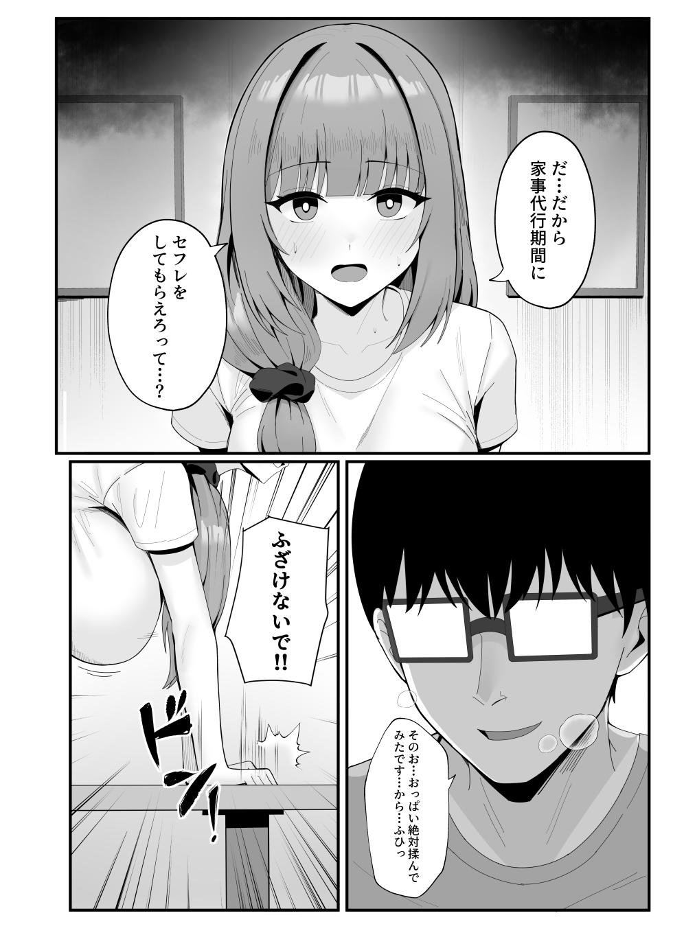 [POTATO BOMB (ONEDOO)] Hitozuma no Love Love Tsuma Daikou - Page 3