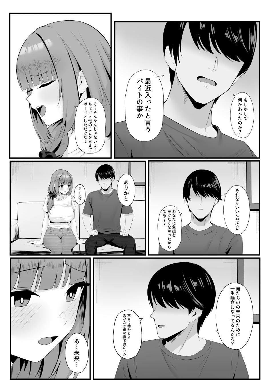 [POTATO BOMB (ONEDOO)] Hitozuma no Love Love Tsuma Daikou - Page 26