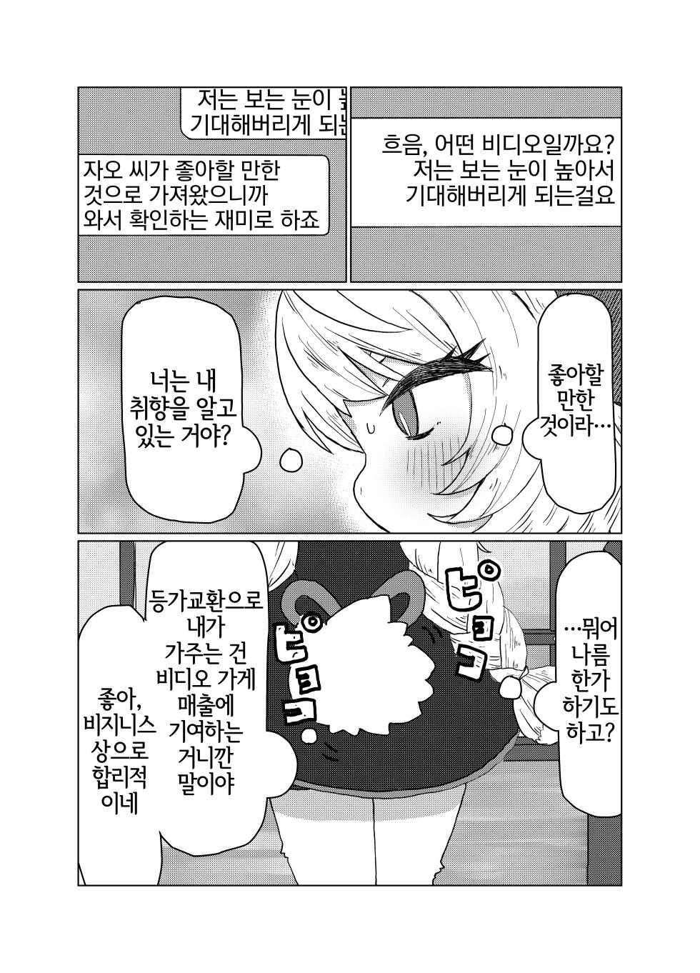 [Neko-t!] Nefuda no nai Mono (Zenless Zone Zero) [Korean] [LWND] [Digital] - Page 5