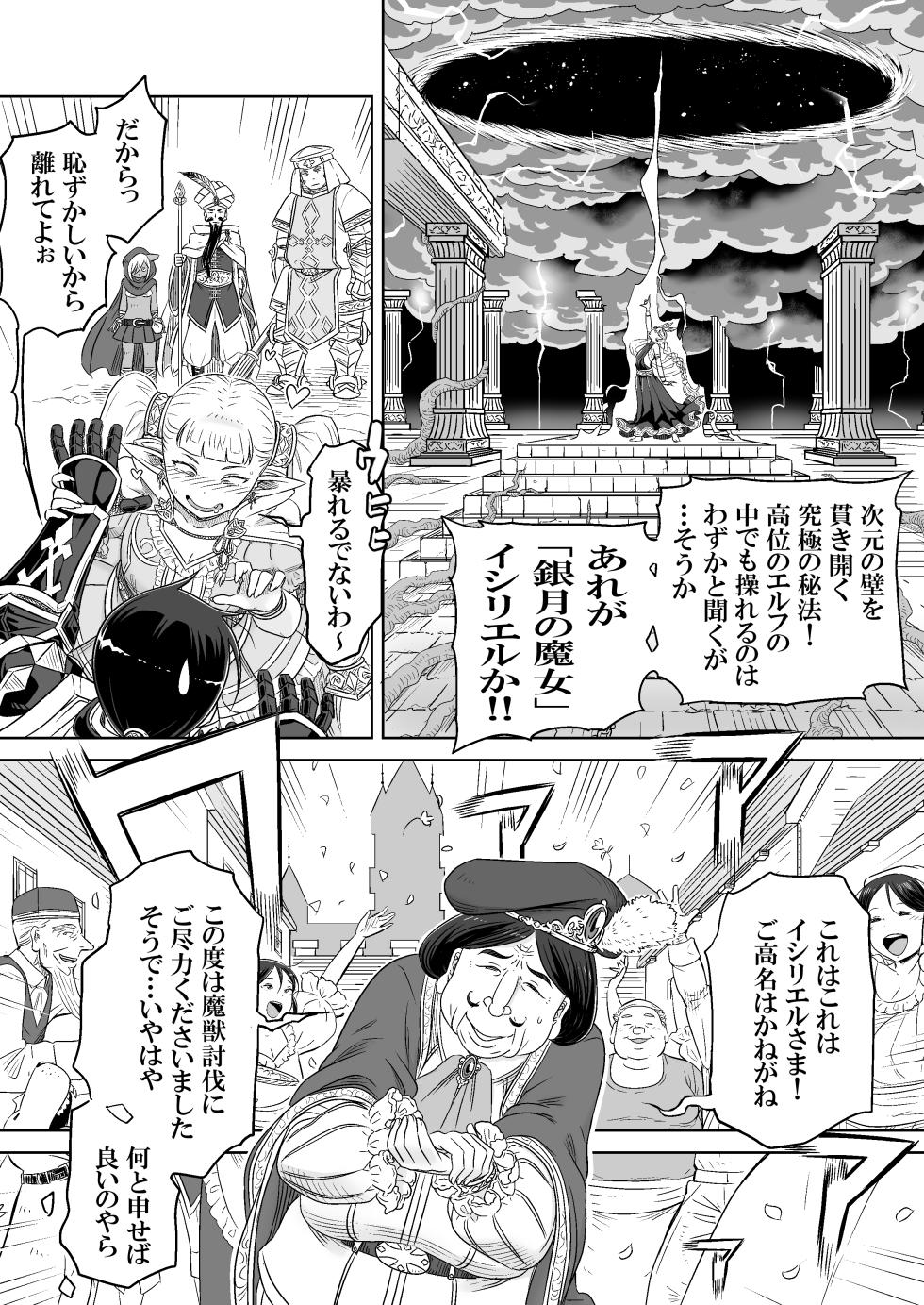 [Shikeida] Gibo wa Kahogo na High Elf - Page 8