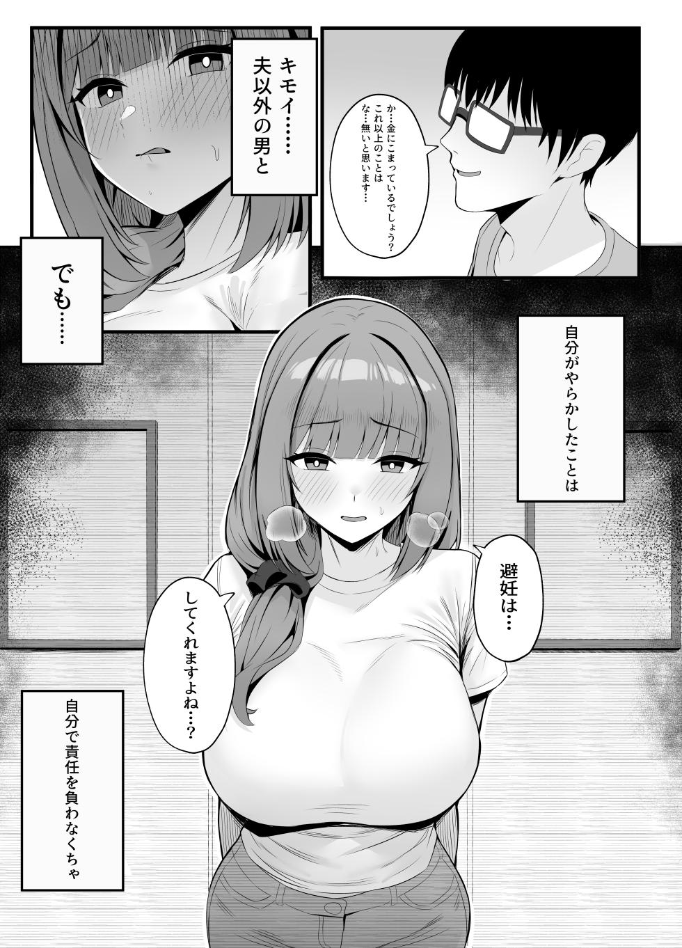 [POTATO BOMB (ONEDOO)] Hitozuma no Love Love Tsuma Daikou - Page 14