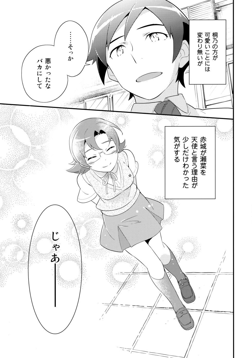 [Doumo Sumimasen。 (Jumping Dogeza)] あかきょうアルバム ② (Ore no Imouto ga Konna ni Kawaii Wake ga Nai) - Page 18
