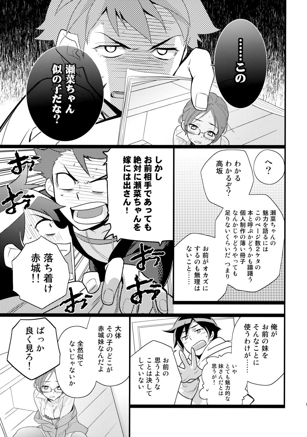 [Doumo Sumimasen。 (Jumping Dogeza)] あかきょうアルバム ① (Ore no Imouto ga Konna ni Kawaii Wake ga Nai) - Page 10
