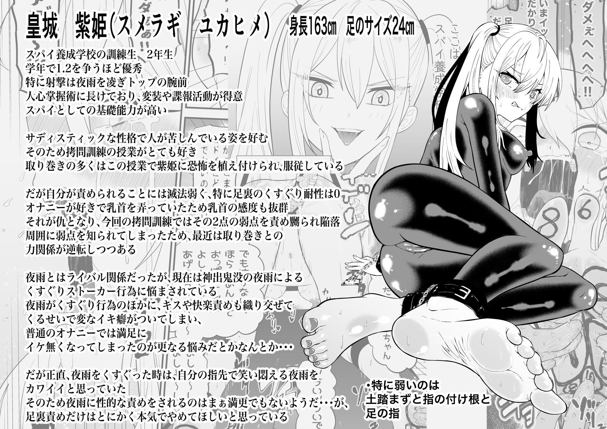 [Bocho Bocho Gegel (Bocho Bocho)] Shoujo Supai Soku Ri Kusuguri Ren Zoku Zetsuchou ○ Mon  Kunren ･ Complete Edition - Page 6