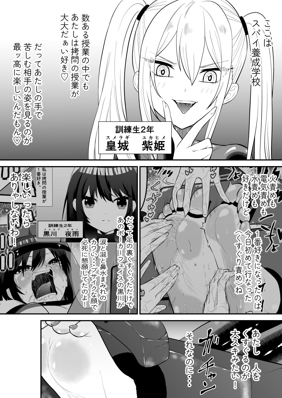 [Bocho Bocho Gegel (Bocho Bocho)] Shoujo Supai Soku Ri Kusuguri Ren Zoku Zetsuchou ○ Mon  Kunren ･ Complete Edition - Page 8