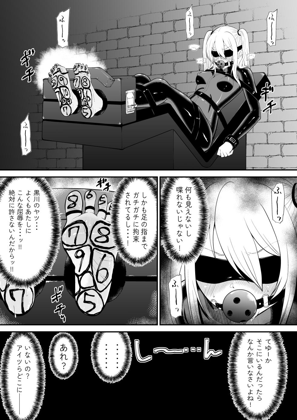 [Bocho Bocho Gegel (Bocho Bocho)] Shoujo Supai Soku Ri Kusuguri Ren Zoku Zetsuchou ○ Mon  Kunren ･ Complete Edition - Page 19