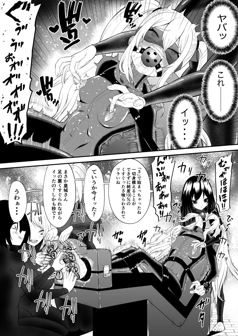 [Bocho Bocho Gegel (Bocho Bocho)] Shoujo Supai Soku Ri Kusuguri Ren Zoku Zetsuchou ○ Mon  Kunren ･ Complete Edition - Page 26