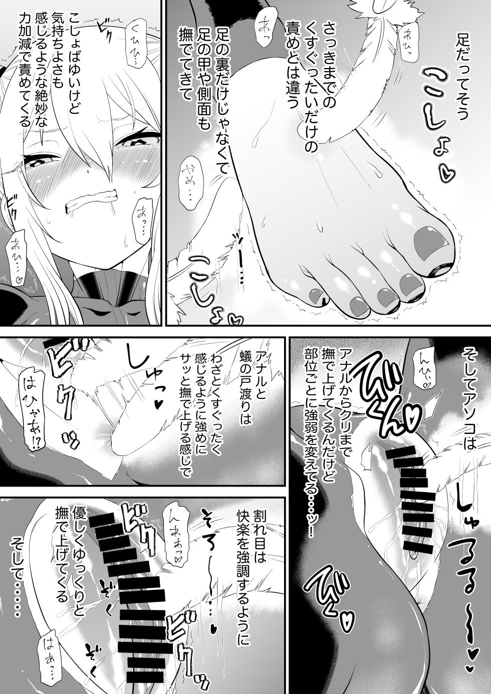 [Bocho Bocho Gegel (Bocho Bocho)] Shoujo Supai Soku Ri Kusuguri Ren Zoku Zetsuchou ○ Mon  Kunren ･ Complete Edition - Page 39