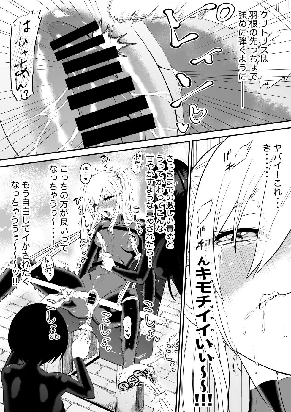 [Bocho Bocho Gegel (Bocho Bocho)] Shoujo Supai Soku Ri Kusuguri Ren Zoku Zetsuchou ○ Mon  Kunren ･ Complete Edition - Page 40