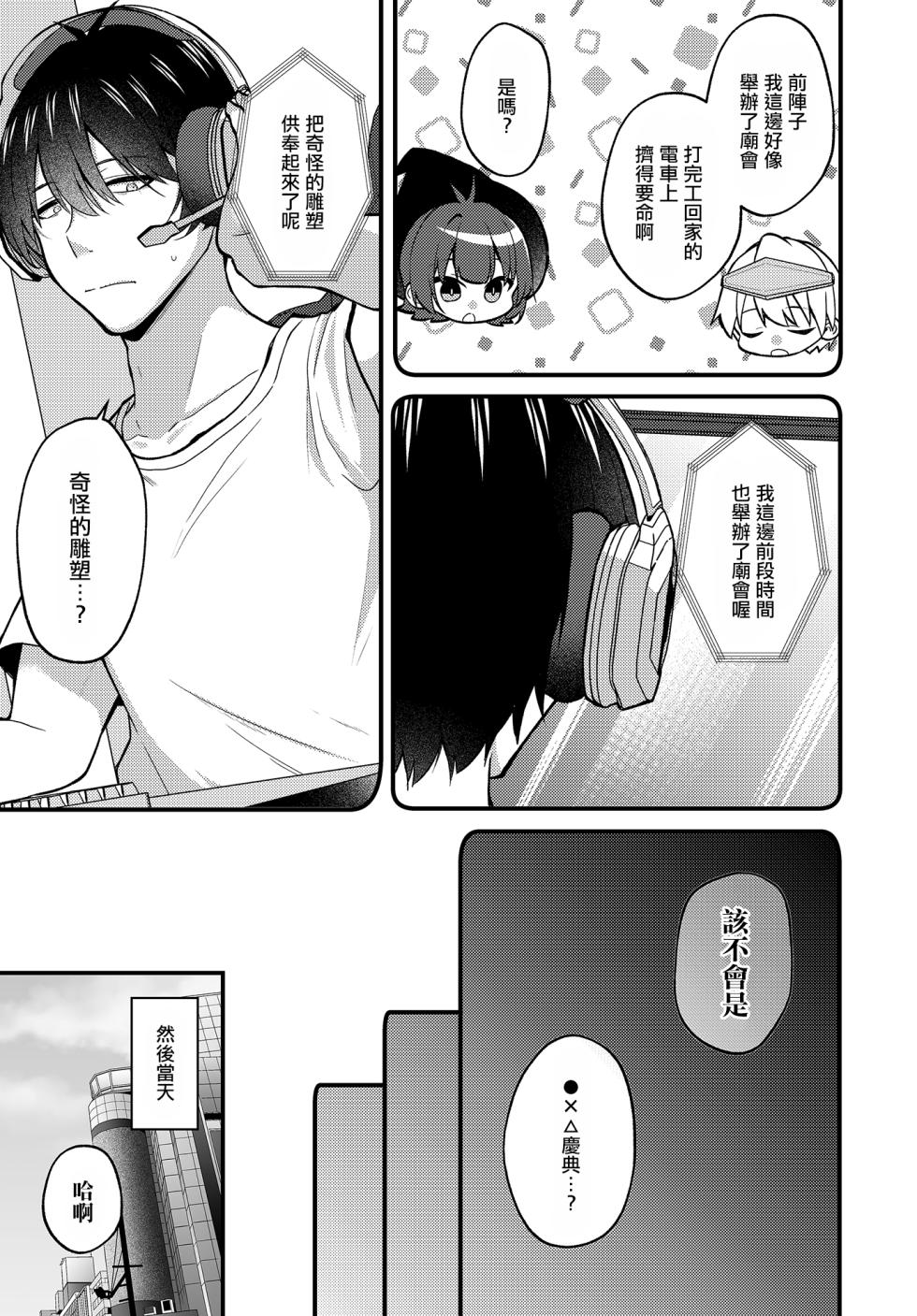 [Izumo Ayuka] Net Game InCha♂ x Seijun Nikushoku♀ no Guild Member Off-Pako Kai | 網遊陰角男♂×清純肉食女♀的公會成員線下約炮會 (COMIC Luxuria Vol. 3) [Chinese] [Digital] - Page 3