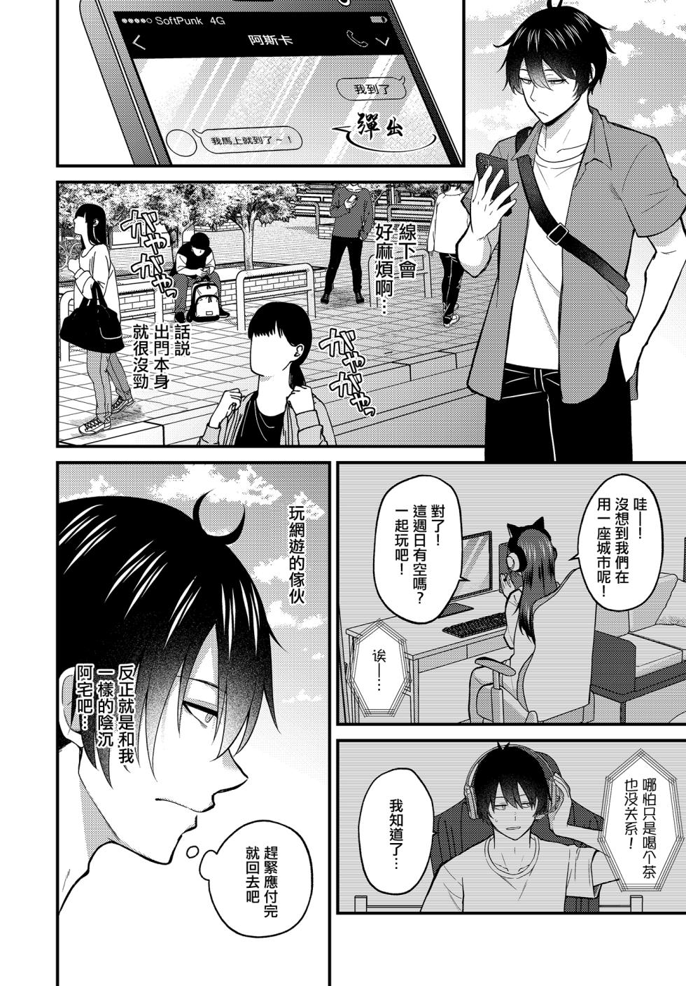 [Izumo Ayuka] Net Game InCha♂ x Seijun Nikushoku♀ no Guild Member Off-Pako Kai | 網遊陰角男♂×清純肉食女♀的公會成員線下約炮會 (COMIC Luxuria Vol. 3) [Chinese] [Digital] - Page 4