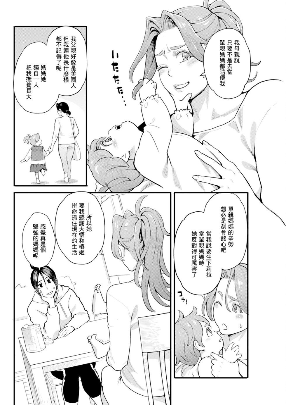 [Mikami Cannon] Ryoute ni Flower Ch. 8 - two blessings at once (Action Pizazz 2025-04) [Chinese] [Digital] - Page 2