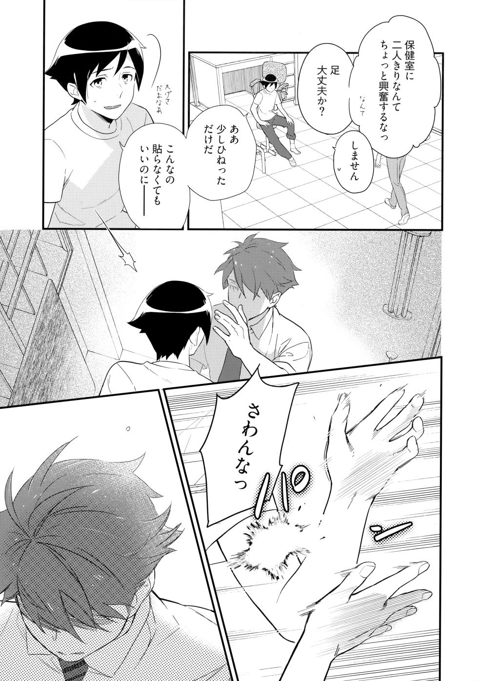 [Doumo Sumimasen。 (Jumping Dogeza)] Marshmallow Boy (Ore no Imouto ga Konna ni Kawaii Wake ga Nai) - Page 12