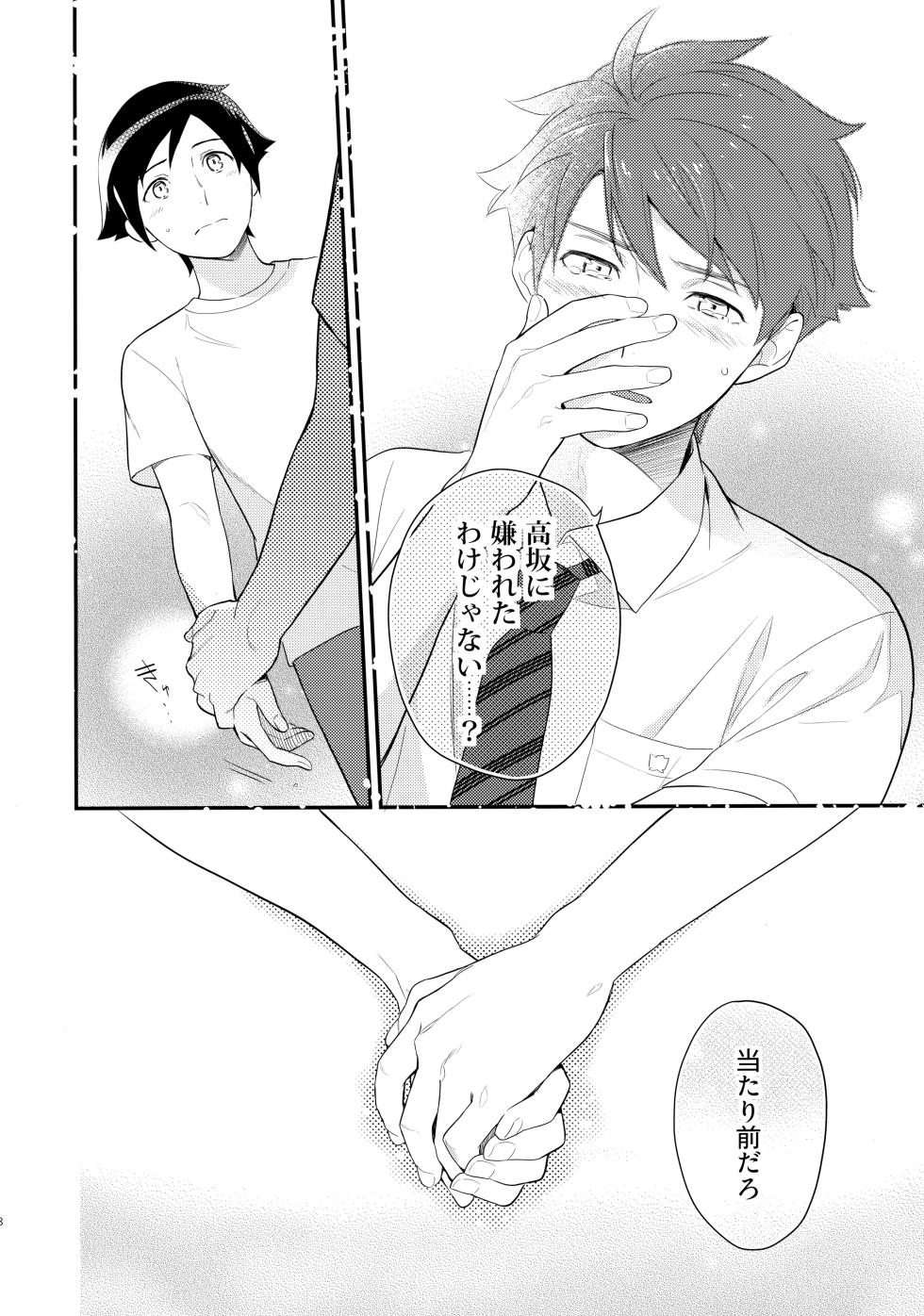 [Doumo Sumimasen。 (Jumping Dogeza)] Marshmallow Boy (Ore no Imouto ga Konna ni Kawaii Wake ga Nai) - Page 17