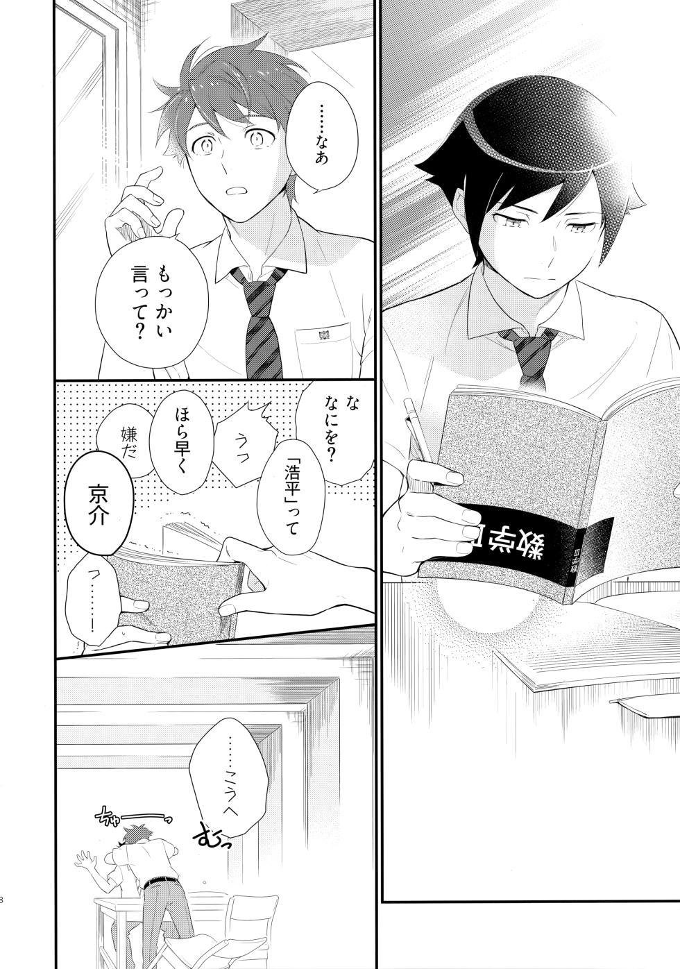 [Doumo Sumimasen。 (Jumping Dogeza)] Marshmallow Boy (Ore no Imouto ga Konna ni Kawaii Wake ga Nai) - Page 27