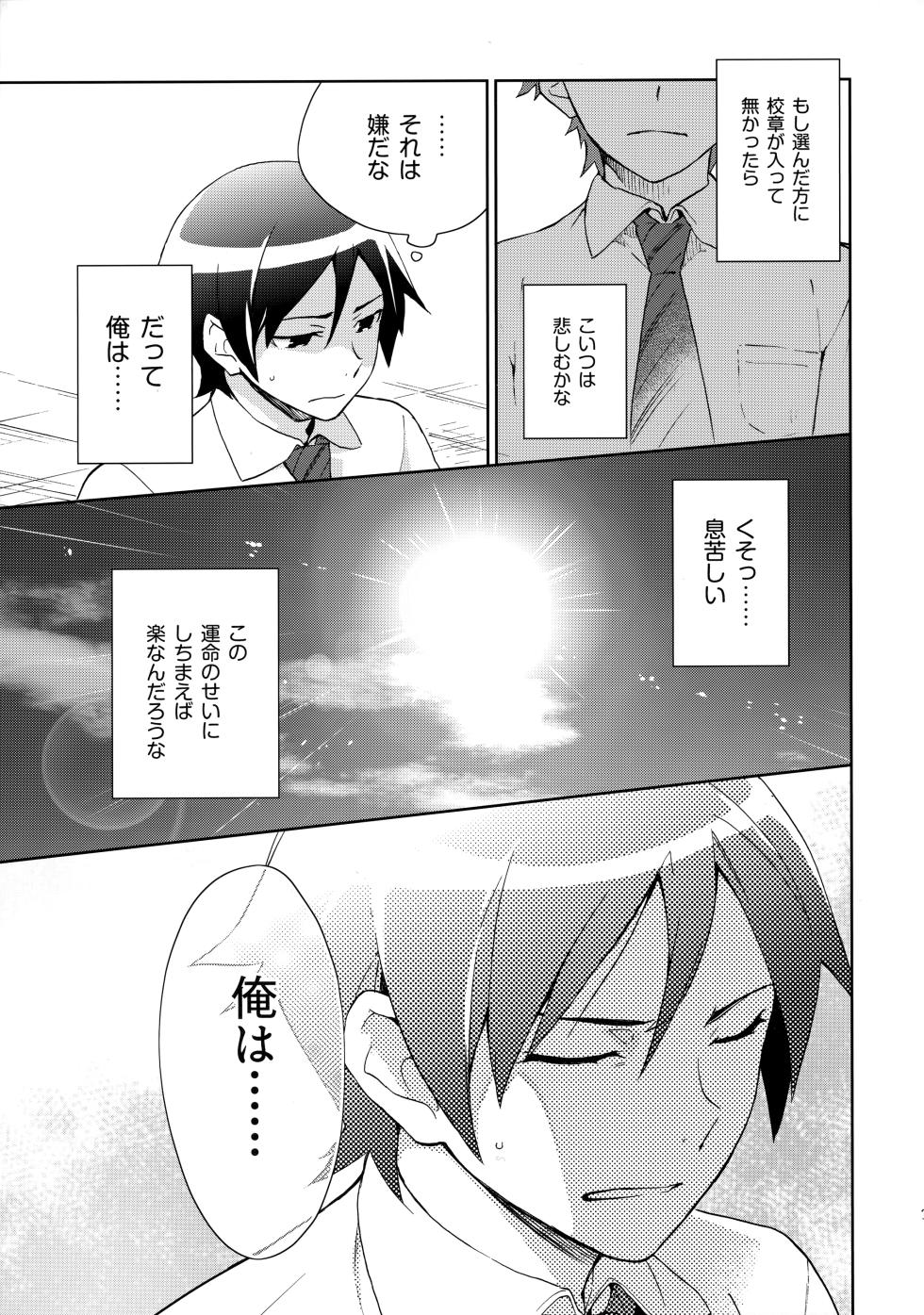 (C84)  [Doumo Sumimasen。 (Jumping Dogeza)] Choice! Matome (Ore no Imouto ga Konna ni Kawaii Wake ga Nai) - Page 34