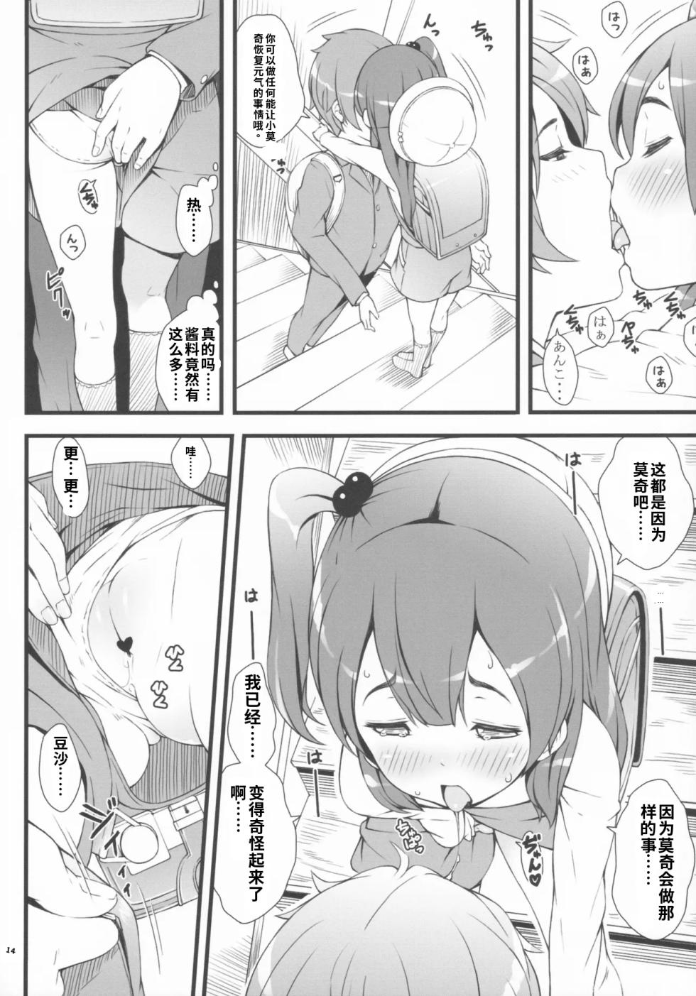 (C84) [Akatama (Sakurafubuki Nel)] mochi-mochi anko chan (Tamako Market) [Chinese] [ai渣翻] - Page 13