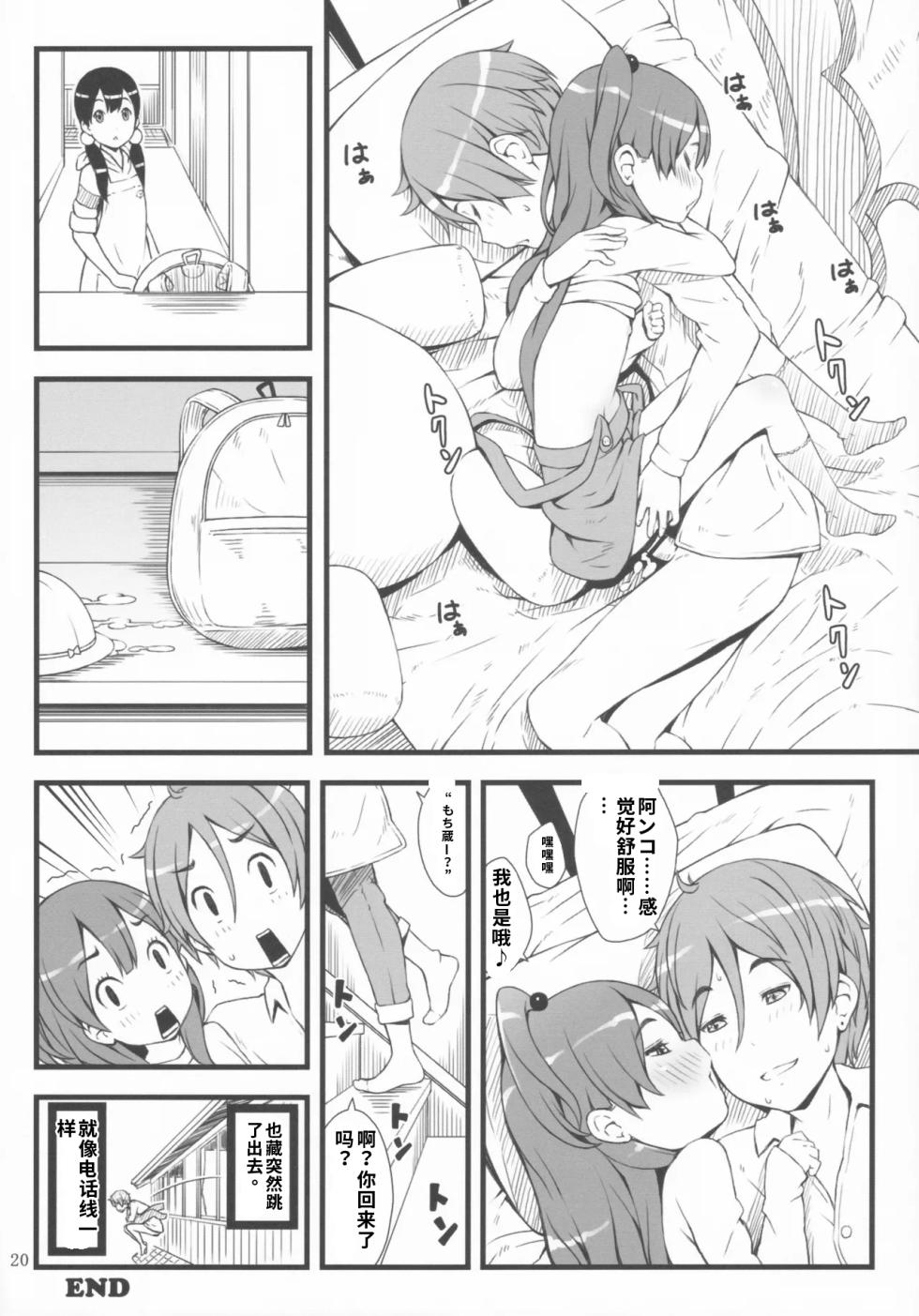 (C84) [Akatama (Sakurafubuki Nel)] mochi-mochi anko chan (Tamako Market) [Chinese] [ai渣翻] - Page 19