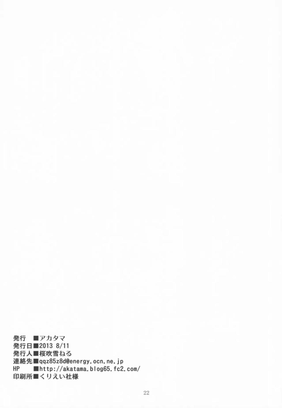 (C84) [Akatama (Sakurafubuki Nel)] mochi-mochi anko chan (Tamako Market) [Chinese] [ai渣翻] - Page 21