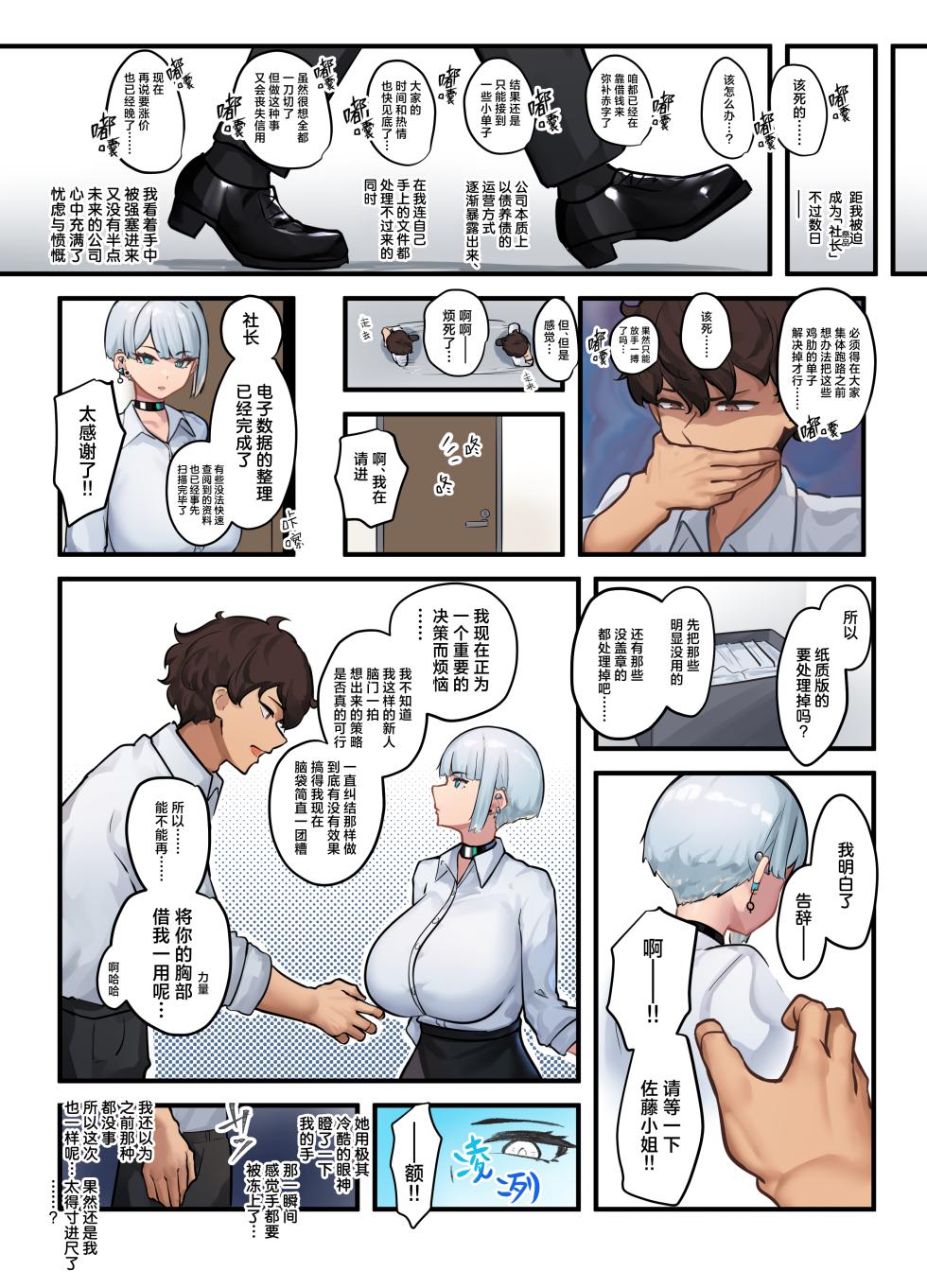 [Nietzsche (Sukechi)] Sore wa Shachou Meirei Desu ka? | 请问是社长命令吗？ [Chinese] [白杨汉化组] - Page 17