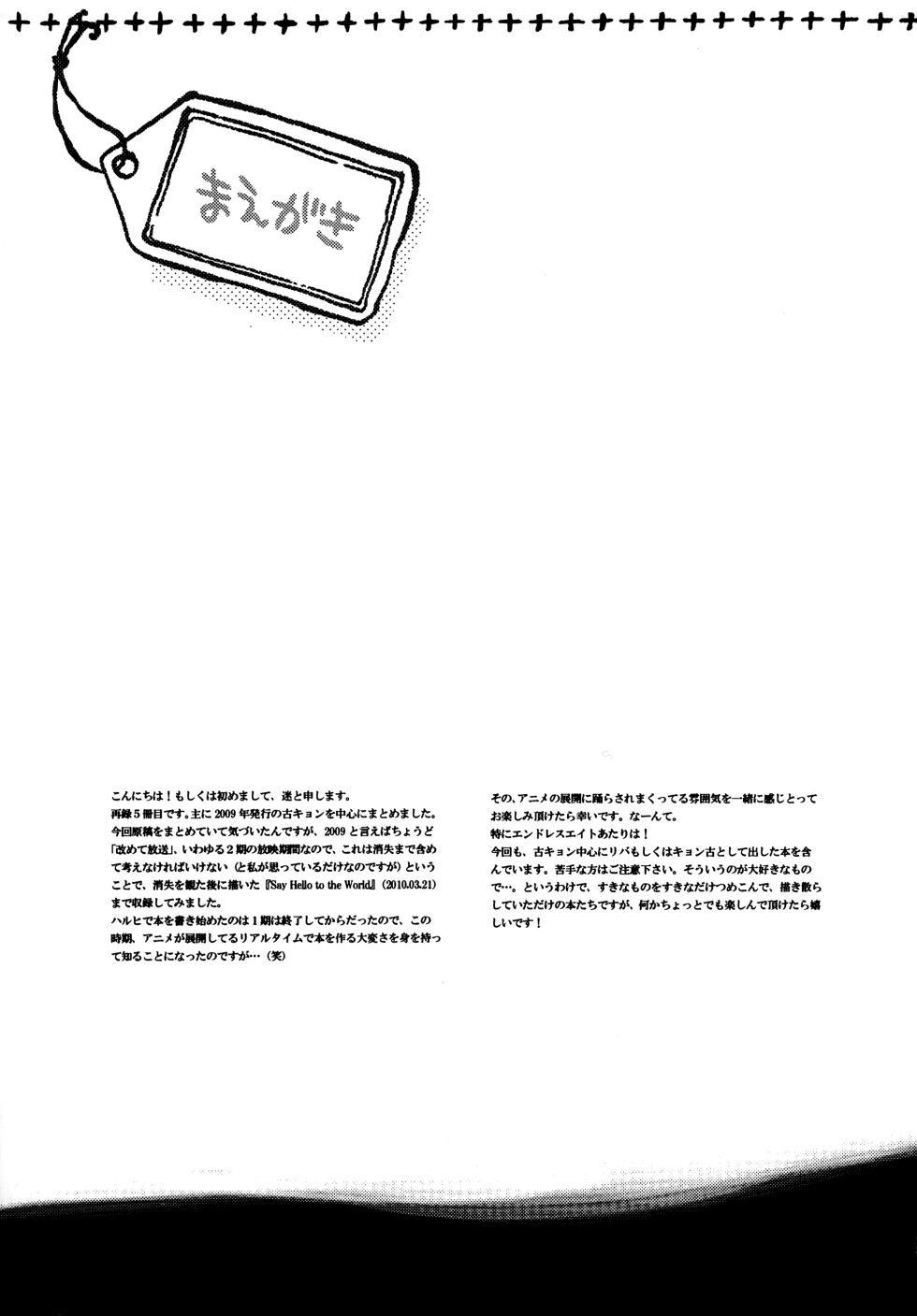 (C81) [Blue Sheets (Mei)] Glory Days  (The Melancholy of Haruhi Suzumiya) - Page 4