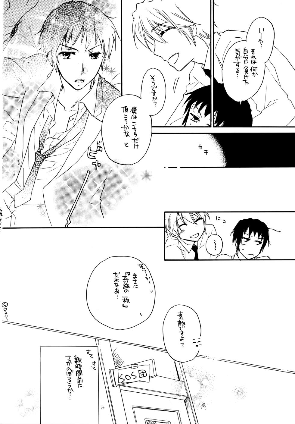 (C81) [Blue Sheets (Mei)] Glory Days  (The Melancholy of Haruhi Suzumiya) - Page 7