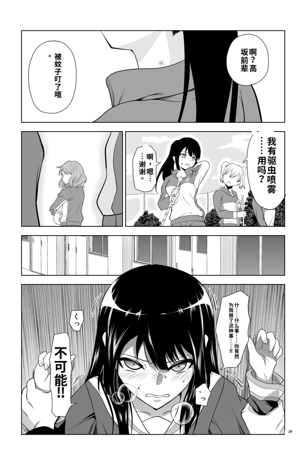 [Dice B] Gomen... Kumiko... (Hibike! Euphonium) [Chinese] [ai渣翻] - Page 26