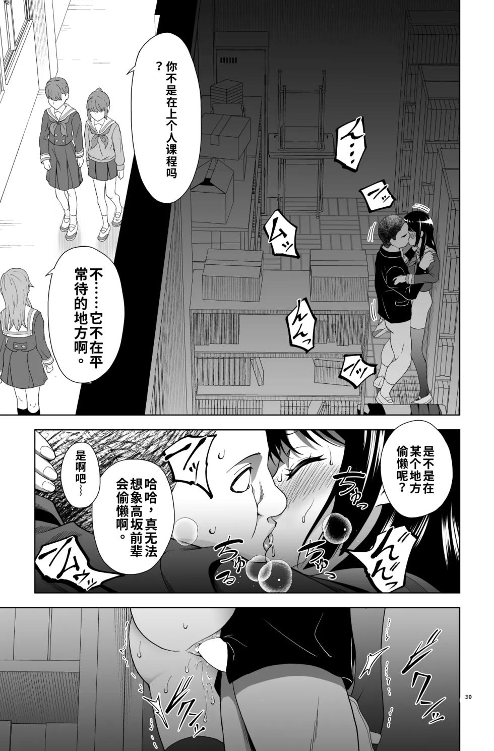 [Dice B] Gomen... Kumiko... (Hibike! Euphonium) [Chinese] [ai渣翻] - Page 30