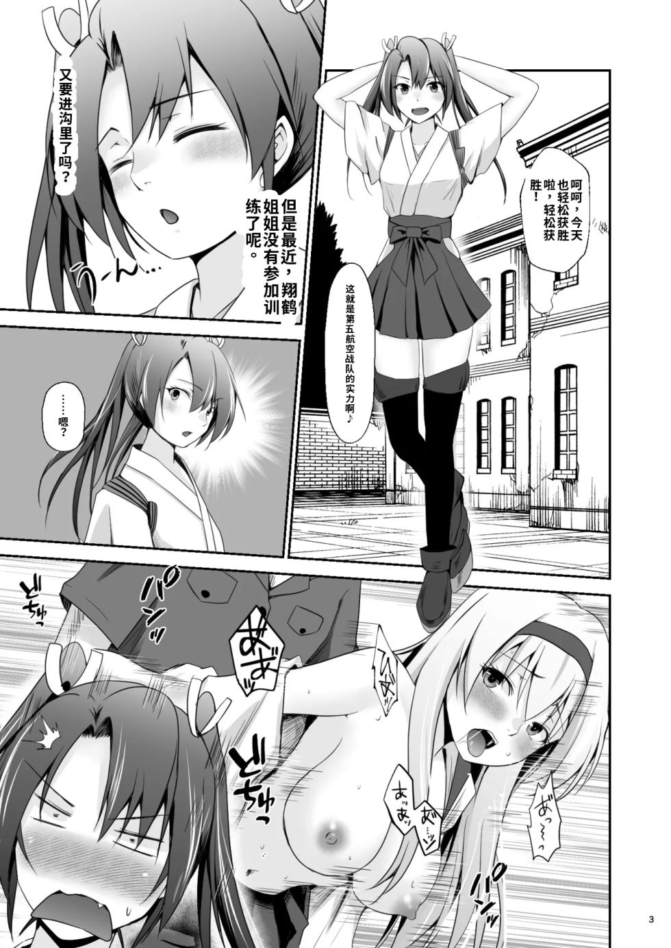 [Heart of cooL (Mizuya Tiharu)] Ochita kakurei no renri (Kantai Collection -KanColle-) [Chinese] [ai渣翻]  [Digital] - Page 4