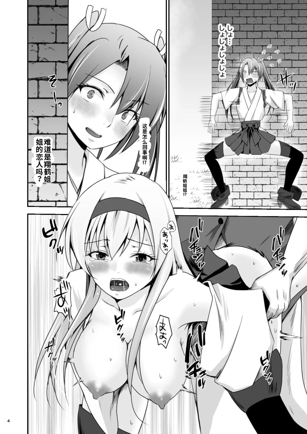 [Heart of cooL (Mizuya Tiharu)] Ochita kakurei no renri (Kantai Collection -KanColle-) [Chinese] [ai渣翻]  [Digital] - Page 5