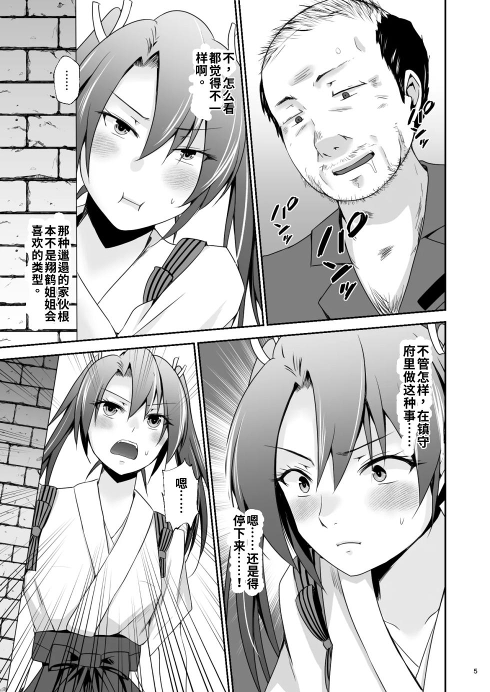 [Heart of cooL (Mizuya Tiharu)] Ochita kakurei no renri (Kantai Collection -KanColle-) [Chinese] [ai渣翻]  [Digital] - Page 6