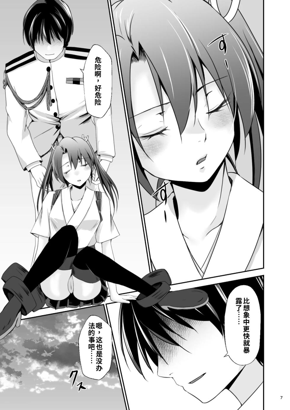 [Heart of cooL (Mizuya Tiharu)] Ochita kakurei no renri (Kantai Collection -KanColle-) [Chinese] [ai渣翻]  [Digital] - Page 8