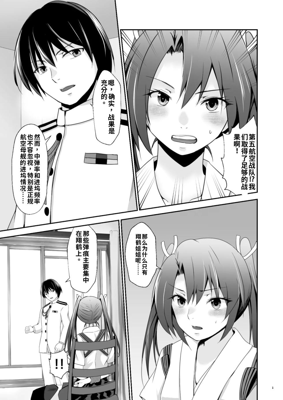 [Heart of cooL (Mizuya Tiharu)] Ochita kakurei no renri (Kantai Collection -KanColle-) [Chinese] [ai渣翻]  [Digital] - Page 12